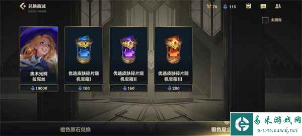 《英雄联盟手游》皮肤碎片宝箱获得方法