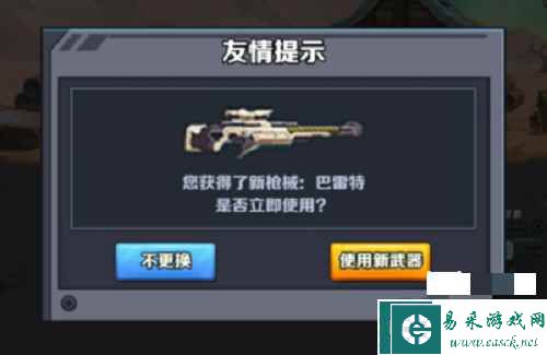 《机甲大作战》初始武器选择攻略