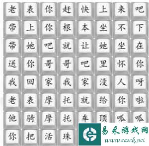 《汉字找茬王》印度摩托车2攻略详解