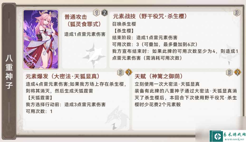 《原神》七圣召唤八重神子牌组推荐