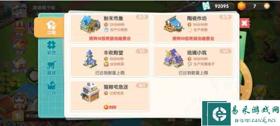 《遇见喵克斯》解锁猫粮宅急送方法