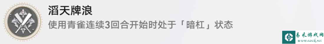 《崩坏：星穹铁道》牌浪滔天成就攻略
