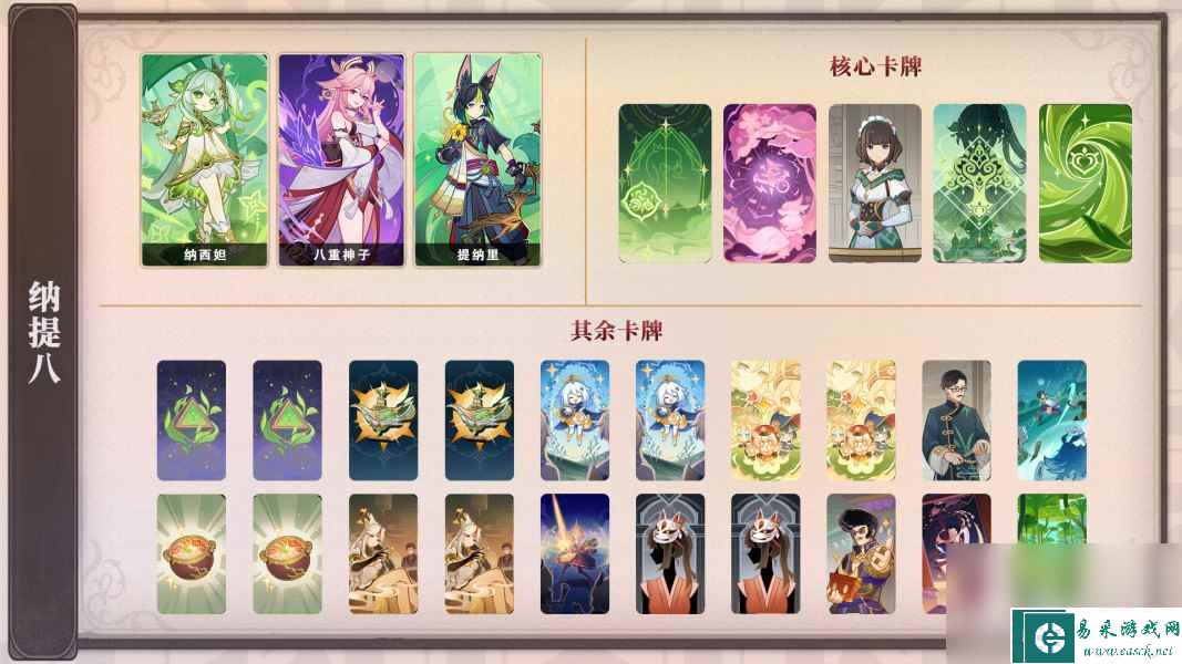 《原神》七圣召唤八重神子牌组推荐