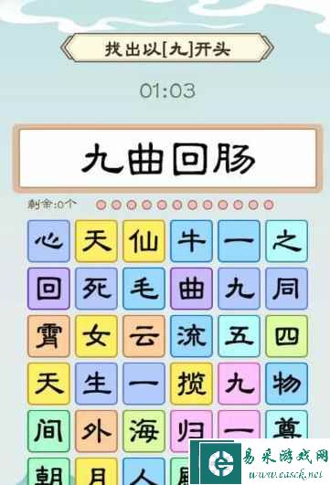 《我是文状元》多少个九找出以九开头通关攻略