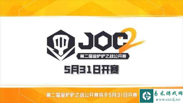 棋逢对手，弈战成名！第二届金铲铲之战公开赛好戏开场