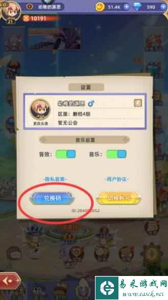 《元素穿梭》兑换码输入方法一览