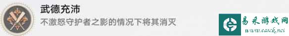 《崩坏：星穹铁道》武德充沛成就攻略