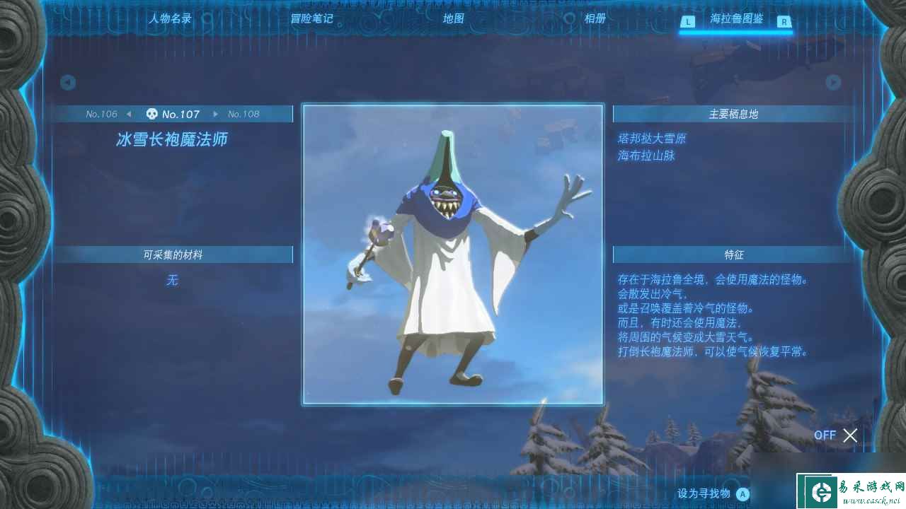 塞尔达传说王国之泪冰雪长袍魔法师在哪里