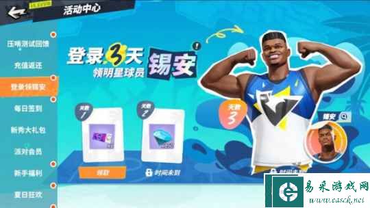 登录即领明星球员)