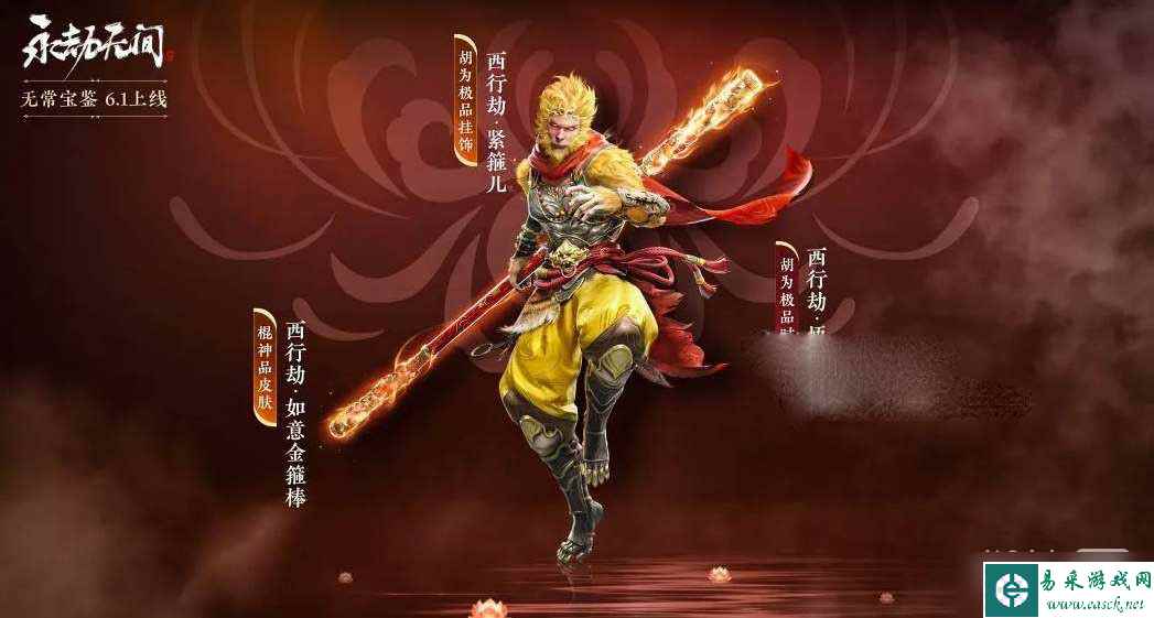 《永劫无间》无常宝鉴奖励详情