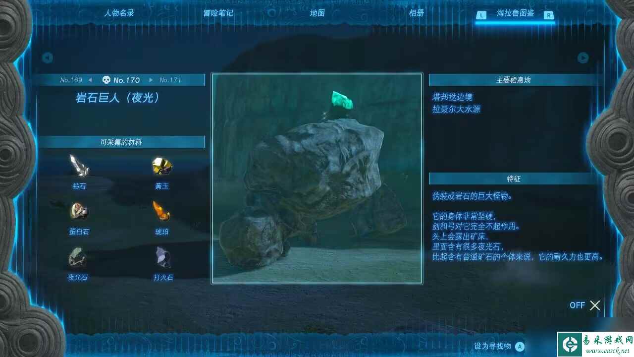 塞尔达传说王国之泪夜光岩石巨人在哪里