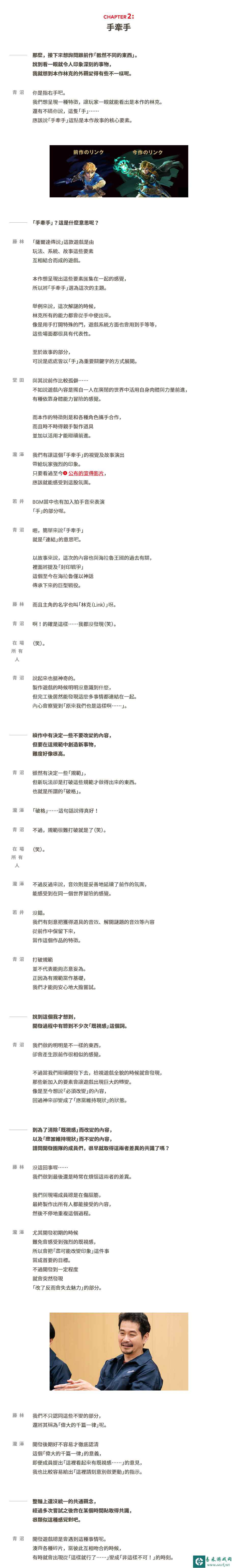 《塞尔达传说：王国之泪》开发者访谈：地表无缝玩到空中