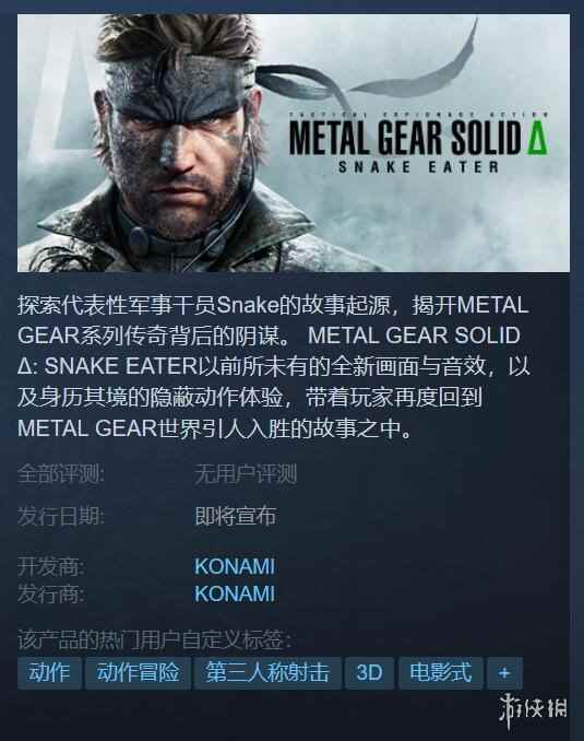 《合金装备Δ食蛇者》已上架Steam页面!自带简体中文