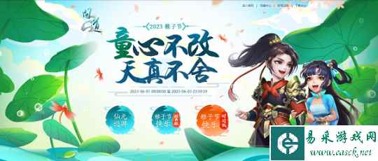 童心不改,来《问道》中洲欢度六一!
