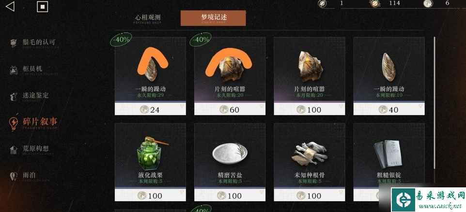 重返未来1999碎片叙事商店换什么-重返未来1999碎片叙事兑换一览