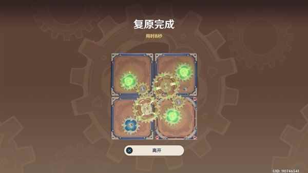 《原神》3.7恒动械画第四关攻略