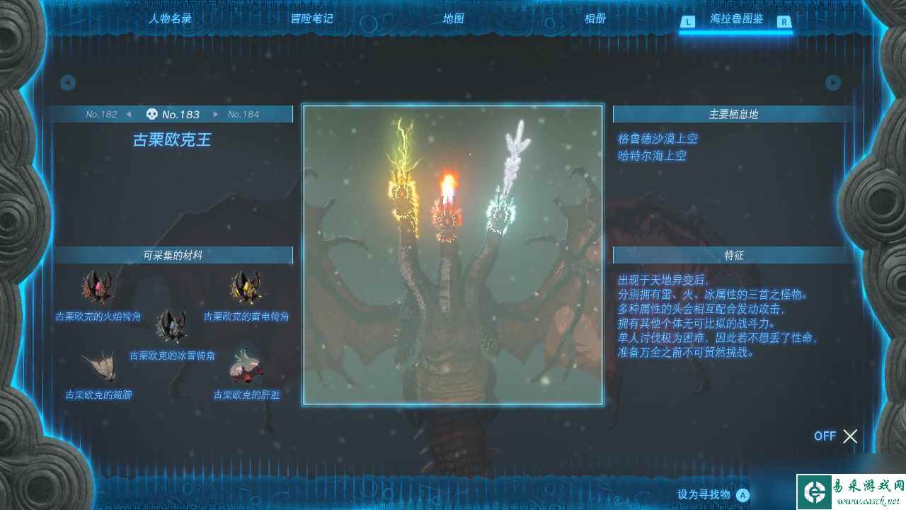 塞尔达传说王国之泪古栗欧克王在哪里
