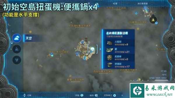 《塞尔达传说王国之泪》9费无偏移飞天摩托制作方法攻略
