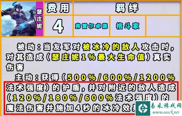 《云顶之弈手游》弗雷尔卓德羁绊效果