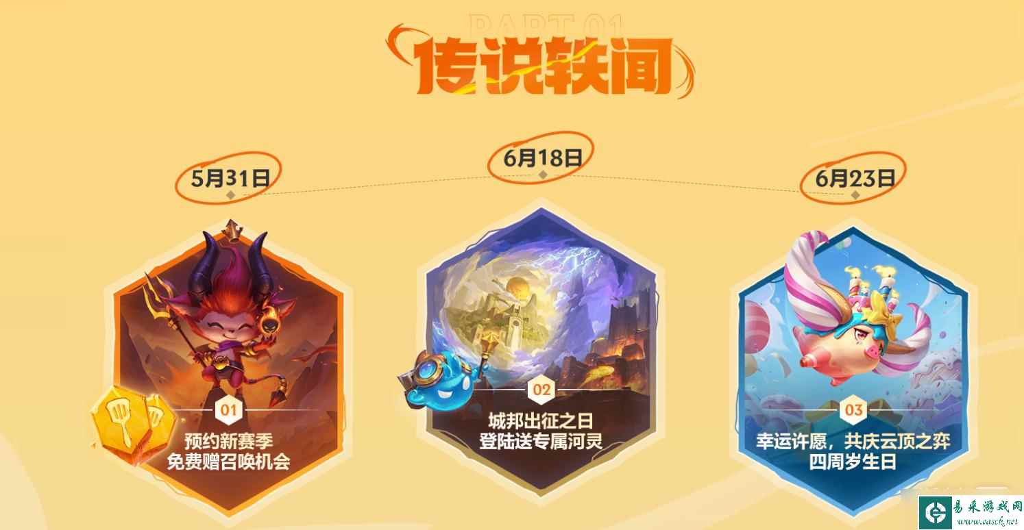 《云顶之弈》S9赛季符文大陆传说上线时间一览