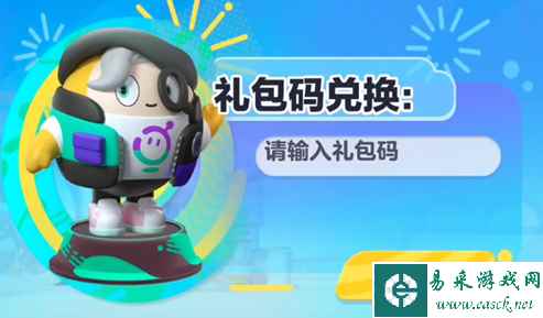 《蛋仔派对》6月兑换码一览2023
