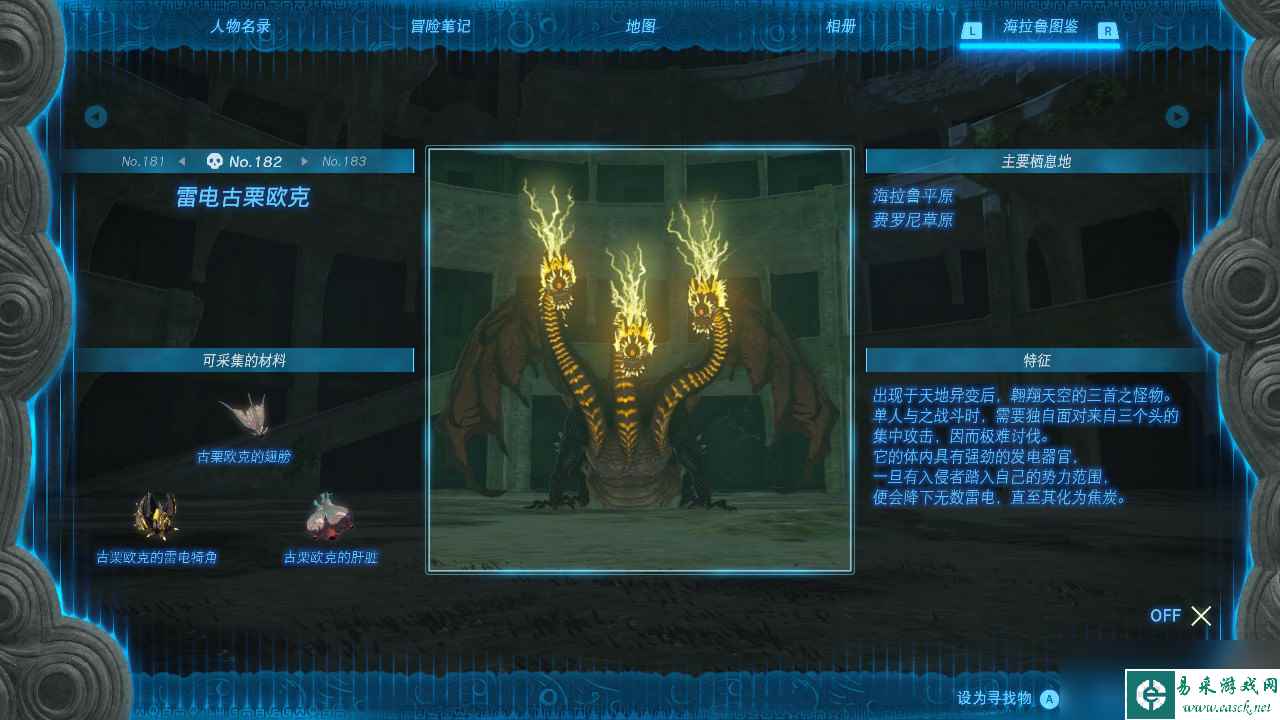 塞尔达传说王国之泪雷电古栗欧克在哪里