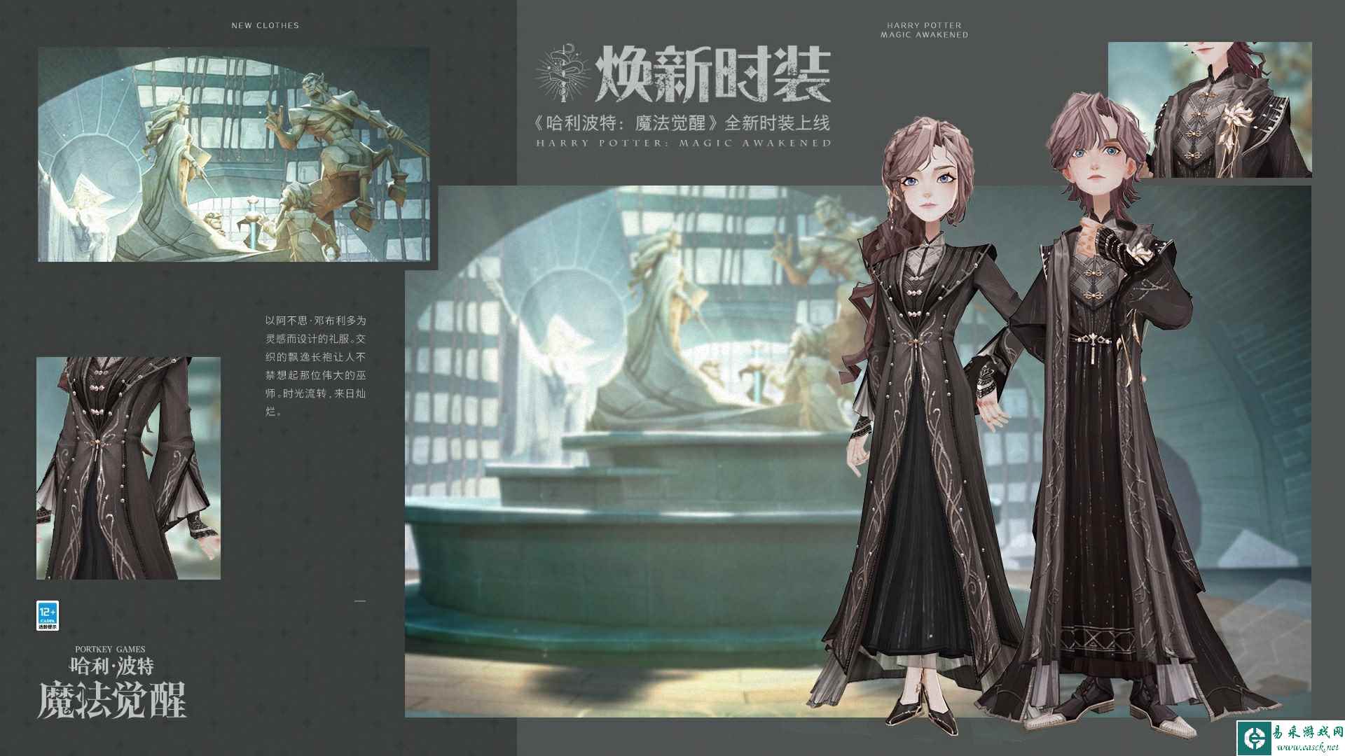 《哈利波特：魔法觉醒》新时装银白序章获取方法