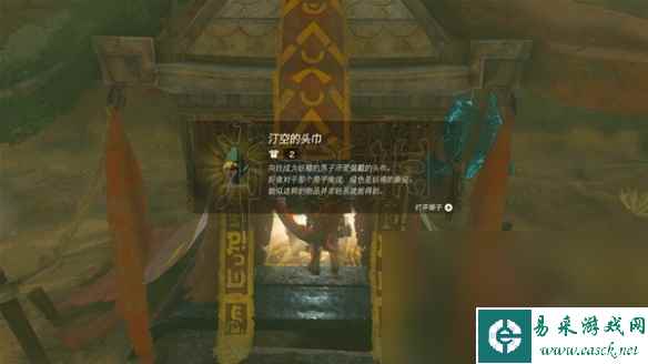 《塞尔达传说王国之泪》汀空的头巾获取教程 汀空头巾怎么获得