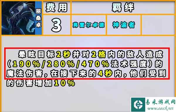 《云顶之弈手游》弗雷尔卓德羁绊效果