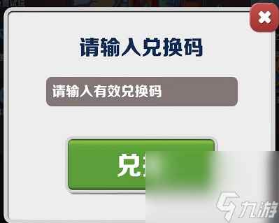 《地铁跑酷》2023年6月1日兑换码一览