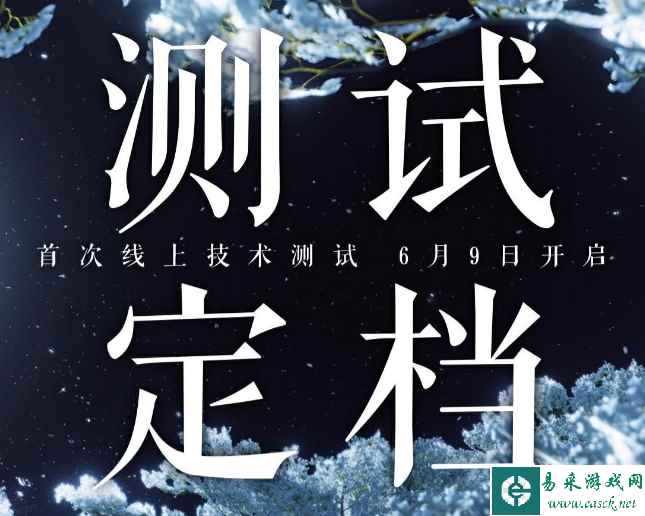 燕云十六声内测资格怎么获得 蕤宾测试资格查询方法