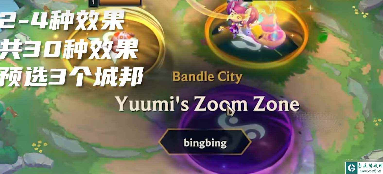 《云顶之弈》s9开局城邦选择机制一览