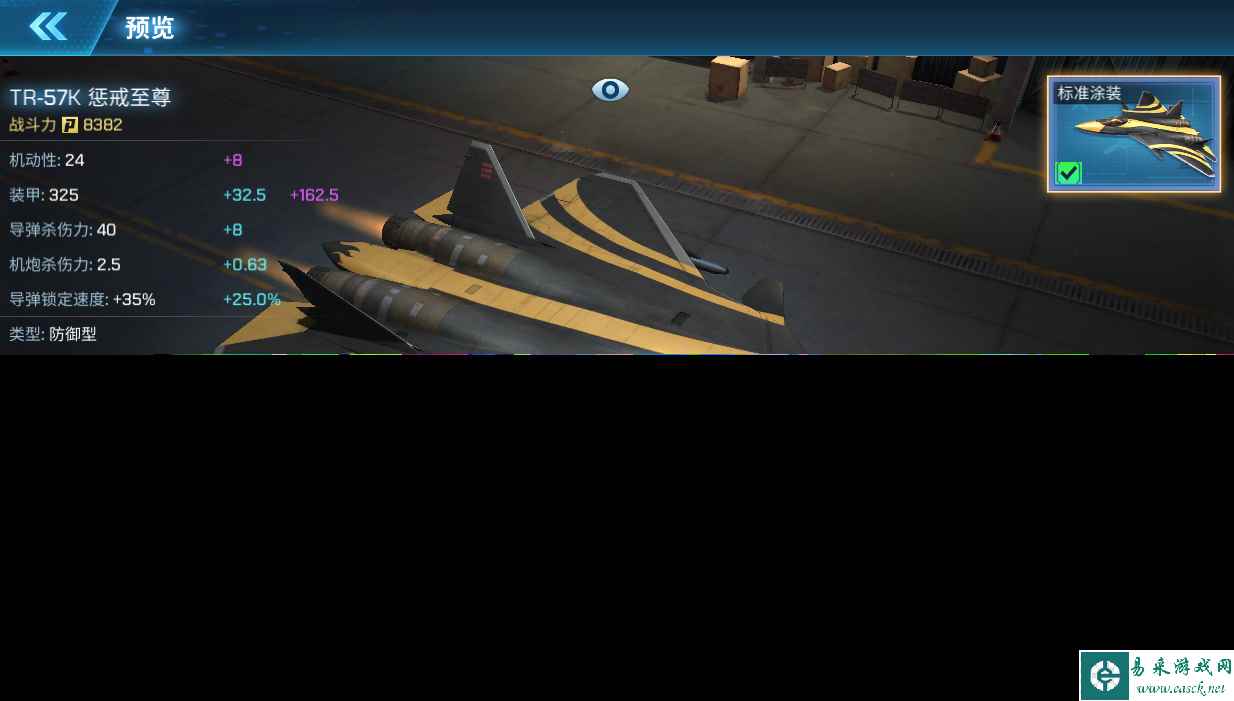 《现代空战3D》TR-57K 惩戒天尊