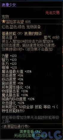 dnf浪漫冒险通行券浪漫少女宠物属性介绍