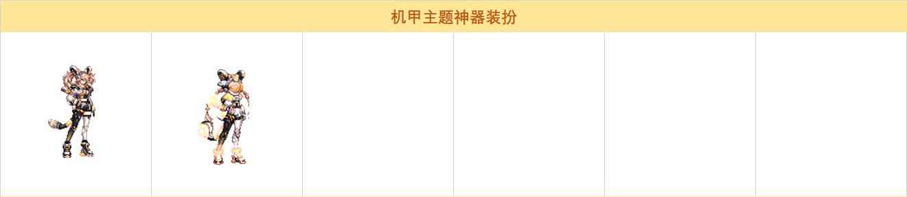 dnf弓箭手机甲神器装扮外观特效一览