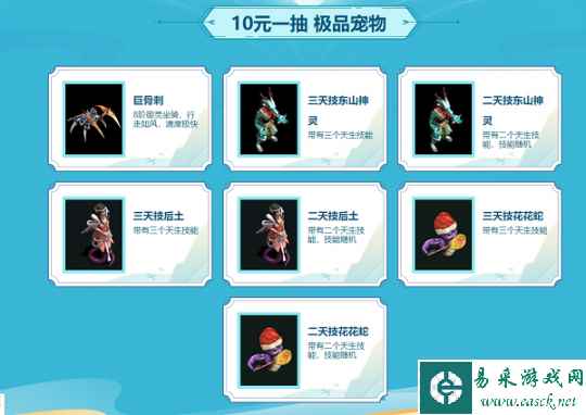 《问道》六月活动火热进行中,极品宠物坐骑放送!