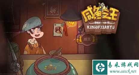 《咸鱼之王》泡泡水获得攻略