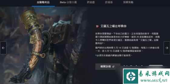 《暗黑破坏神4》获取公测奖励方法攻略