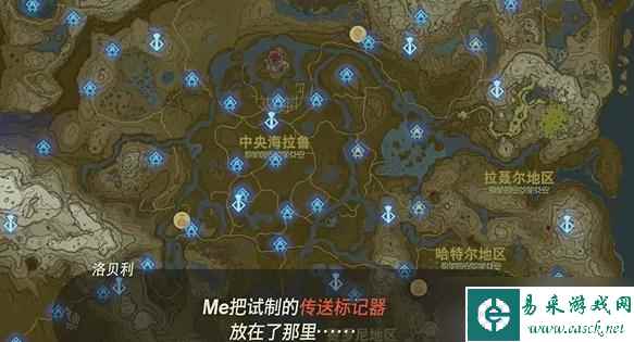 塞尔达传说重大发明传送标记器任务攻略