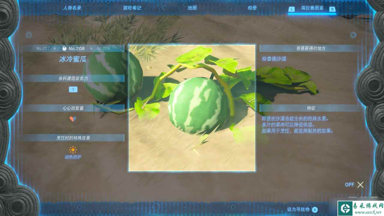 塞尔达传说王国之泪冰冷蜜瓜获取方式