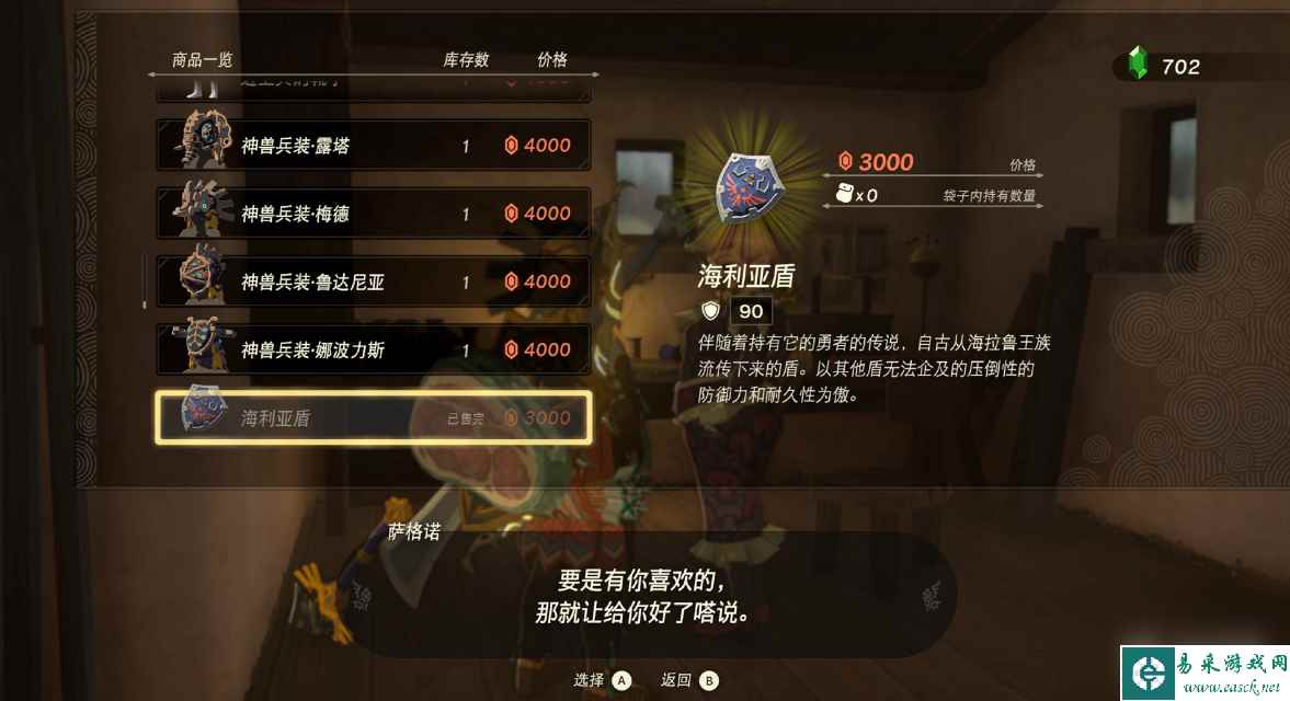 塞尔达传说王国之泪武器已售完怎么解决