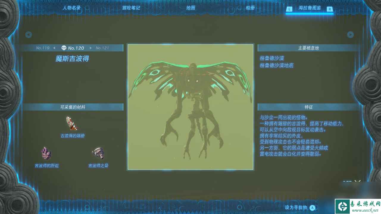塞尔达传说王国之泪魔斯吉波得在哪