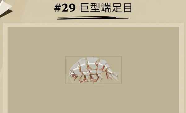 《渔帆暗涌》巨型端足目位置一览