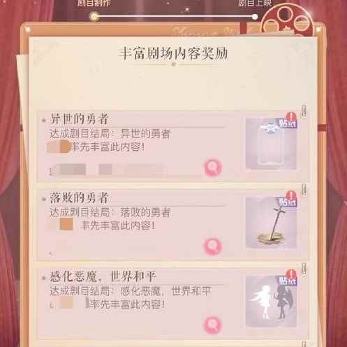 《闪耀暖暖》联盟小剧场全结局解锁攻略