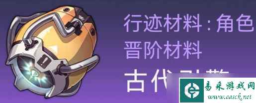 崩坏星穹铁道银狼突破材料