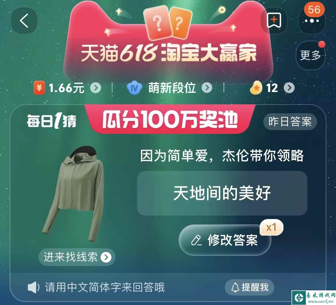 天猫618淘宝大赢家每日一猜答案6.2