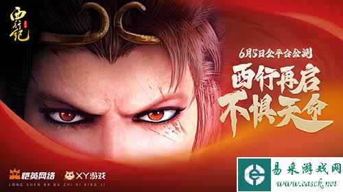 不一样的西游《龙神八部之西行纪》6月5日全平台上线