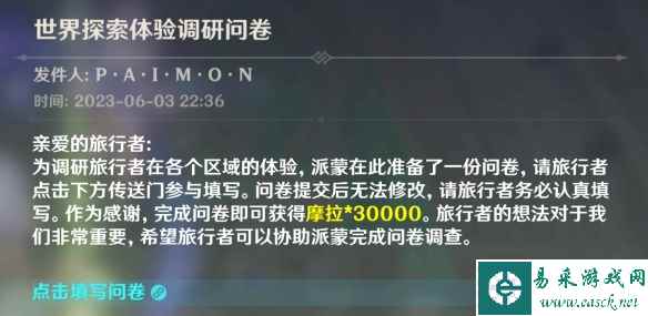 参与就有奖!《原神》发布“世界探索体验调研问卷”
