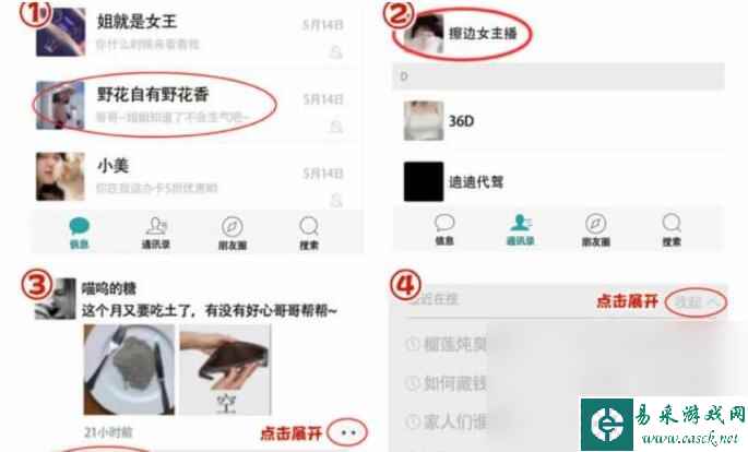 《玩梗高手》检查男友手机通关攻略