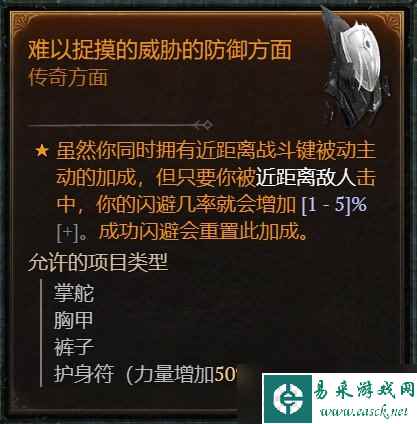 《暗黑破坏神4》闪避提升方法